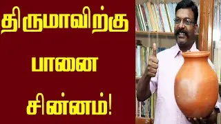 விசிகவிற்கு பானை சின்னம் ஒதுக்கீடு | VCK | TNElection 2021 | DMK Alliance 2021 | Tamil Nadu ELection