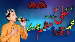 Uchi Zaat Ali (A.S) Di Aye // Waqar Azam Qadri // New Kalam 2022 // Allah Is Merciful