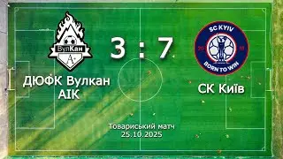 ДЮФК Вулкан АІК - СК Київ || Товариський матч || 25.10.2025