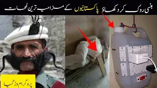 MOST FUNNY MOMENTS OF PAKISTANI |Episode1 😂🤣 PEOPLE | Pakistani Funny Video