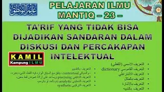 #23 PELAJARAN ILMU MANTIQ - TA’RIF YG TDK BISA DIJADIKAN SANDARAN DLM DISKUSI PERCAKAPAN INTELEKTUAL