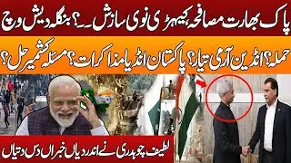 Pakistan&ndash;India handshake &mdash; what new conspiracy is this? Attack in Bangladesh?
