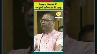 Netarhat विद्यालय में अब होंगी बालिकाओं की पढ़ाई, CM Hemant Soren ने किया ऐलान || Live KhabarMantra
