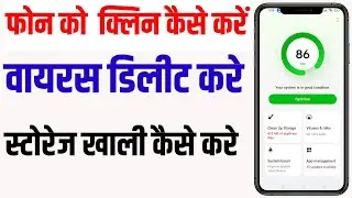 mobile ka kachra kaise saaf karen / phone clean kaise karen / phone manager cleaner