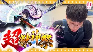 【モンスト】フェニックス大嶋の…リンネ狙いの超獣神祭ガチャ！！