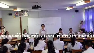 การโต้วาทีในญัตติ เกิดเป็นชายสบายกว่าหญิง-ชั้นมัธยมศึกษาปีที่ 6/9 โรงเรียนบางละมุง