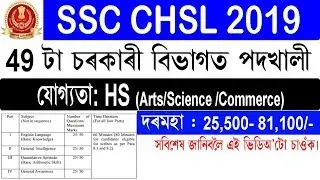SSC CHSL 10+2 Notification 2020 @ Apply Online Now
