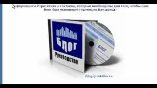 Прибыльный блог (Яро Старак) - аудиокнига
