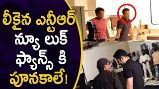 NTR New Look For IPL 2018 Revealed | #NTRIPLadShoot | Latest Telugu Movie News