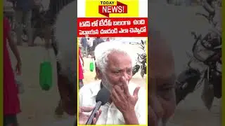 Old Man About Dharmavaram TDP Politics | AP Public Talk | YSRCP | TDP-JSP-BJP | Today News