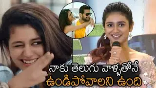 Actress Priya Prakash Cute Speech In Telugu At Check Movie Press Meet | News Buzz