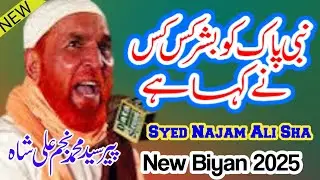 Pehle Nabi Ko Bashar Kis kis ne Kaha Tha Najam Shah New Bayan 2025 Nabi Noor The Ya Bashar