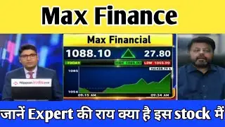 🔴 Max Finance SHARE NEWS || Max Finance SHARE ANALYSIS || SHARE LATEST NEWS TODAY TARGET💥