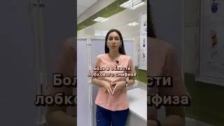 Очень часто беременные 🤰 жалуются на боли в области лобкового симфиза