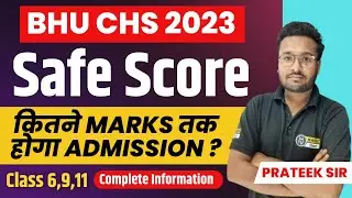 CHS BHU 2023 Cut Off | Safe Score For CHS Entrance Exam 2023 | CHS Entrance Exam Safe Score
