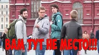 Пранк: Уходите отсюда! Вам тут не место!