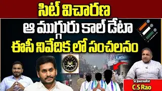 Sit Investigation On Call Data Of 3 Members || Election Commission Sensational Report || Wild Wolf