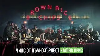 RiceUP! Brown Rice Chips Rap BG