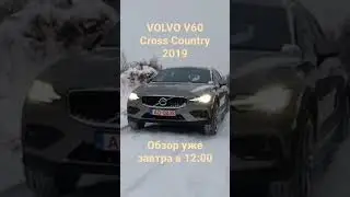 Volvo V60 Cross Сountry 2019 дизель 2.0 D4!!!