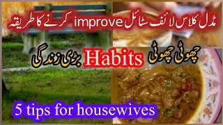 5 Best Habits Improve Lifestyle | Tips For Housewives ✅ Middle Class growth ✅