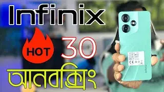 Infinix Hot 30 Unboxing And Review | ইনফিনিক্স হট 30 আনবক্সিং