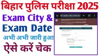 Bihar police exam City or date kaise chake kare | Bihar Police Admit card 2025 Download