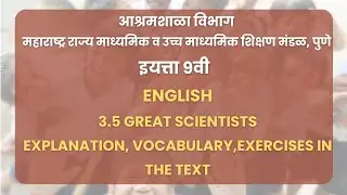 Class 9 | English -  Great Scientists : explanation, vocabulary,exercises in the text
