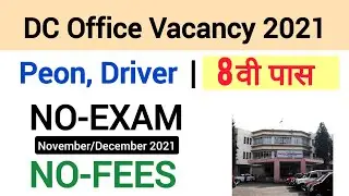 DC Office Vacancy 2021 | Peon Jobs 2021 | Latest Jobs 2021 | FreejobalertJobs 2021 | Government Jobs