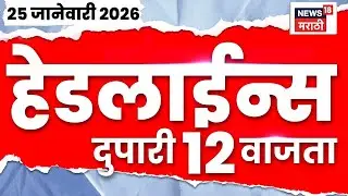 Top Headlines Today | 25 Jan 2026 | 12 PM | Malad News | Maharashtra News | Sahar Shaikh News