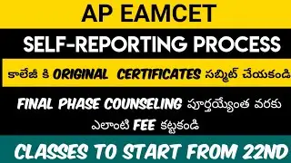 AP EAMCET SELF REPORTING PROCEDURE | ENGINEERING CLASSES IN AP TO START FROM 22ND | AP EAMCET