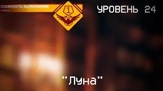 The Backrooms - Уровень 24 (