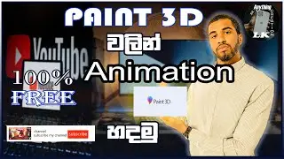 How to make a youtube subscribe animation for free.using paint 3D free.sinhala.easy and simple .NEW!