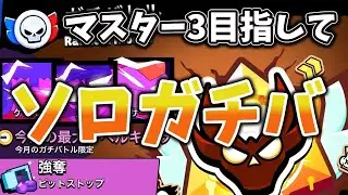 【ブロスタ】8890～強奪ジジささると熱い