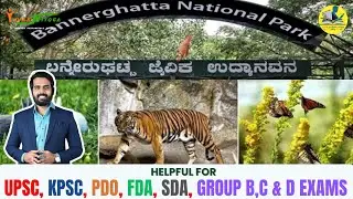 Bannerghatta National Park | Ecological Sensitive Zone