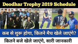 Deodhar Trophy 2019 Full Schedule & All Details