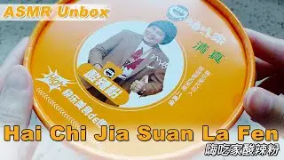 How to Cook Hai Chi Jia Suan La Fen 嗨吃家酸辣粉 (sour-spicy instant vermicelli) | ASMR Unbox