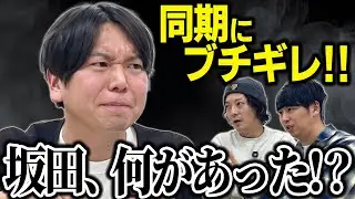 坂田、どうした？ラジオで同期にブチギレ！東京16期・銀河ゆめゆめ問題
