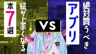 画力アップに適した教本７選＆凄すぎるアプリ【人体クロッキー】