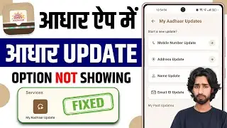 Aadhaar Update Option Not Showing in App? | Aadhaar Update Option Not Showing in Aadhaar App FIXED ✅