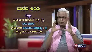 Guest of the Week | Dr. Purushothama Bilimale | Watch on 02-08-2024 at 8 pm on DD Chandana | Promo