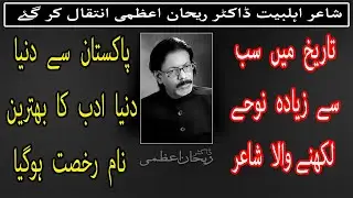 Dr Rehan Azmi passes away l Biography l Zindagi Tv