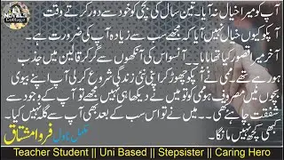 🧡Man Or Muhabbat ||🖋Farwa Mushtaq || Teacher Student || Uni Based || Caring Hero || Stepsister