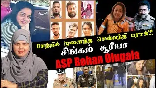 Красная роза, проросшая из грязи!!! | Лев Сурья = ASP Рохан Олугала 🔥
