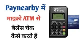 Paynearby me micro atm se balance kaise check kare