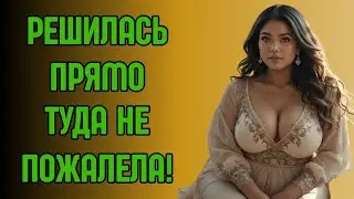 Решилась пойти туда… и сразу пожалела!