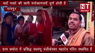 इस प्रसिद्ध महादेव मंदिर में मन्नतें होतीं हैं पूरी... दूर-दूर से आते है भक्त जन || NTहिन्दी.in ||