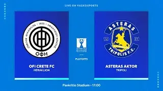 🔴 LIVE | &Omicron;&Phi;&Eta; - &Alpha;&Sigma;&Tau;&Epsilon;&Rho;&Alpha;&Sigma; &Tau;&Rho;&Iota;&Pi;&Omicron;&Lambda;&Eta;&Sigma; | &Kappa;&Upsilon;&Pi;&Epsilon;&Lambda;&Lambda;&Omicron; &Epsilon;&Lambda;&Lambda;&Alpha;&Delta;&Alpha;&Sigma; | OFI - ASTERAS TRIPOLIS | 7/1/26