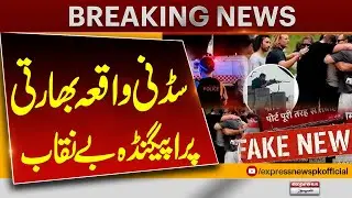 Disinformation campaign launched to malign Pakistan after Bondi Beach Incident| Tarar|Breaking News
