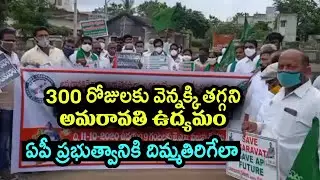 ఏపీ ప్రభుత్వానికి దిమ్మతిరిగేలా | Amaravati People Strong Protest | Devineni Uma | Telugu Today