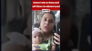 Hindi-Marathi : लोकलमध्ये भाषेचा वाद चिघळला,मराठी आणि हिंदीवरून दोन महिलांमध्ये वादावादी